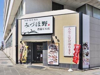 みづほ野 農協ビル店の写真