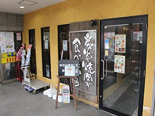 牛角 平塚店の写真