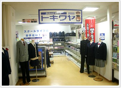トキワヤ 平塚ユーユー本館店の写真