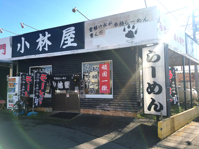 小林屋 平塚四ノ宮店の写真