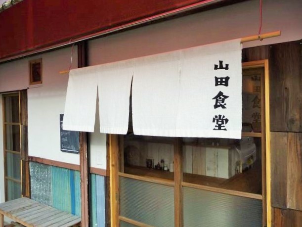 山田食堂の写真