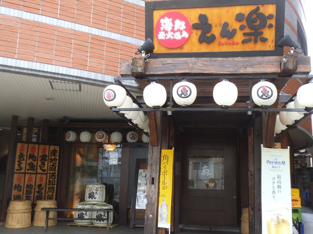 宴楽 新松田店の写真