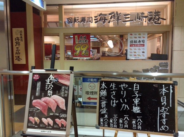 海鮮三崎港 ラスカ平塚店の写真