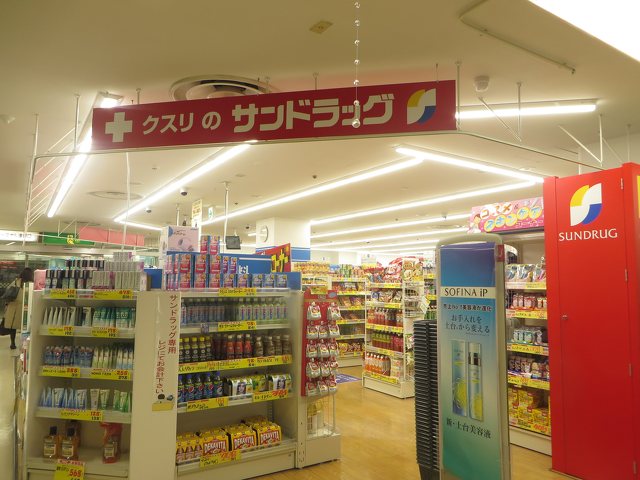 サンドラッグ平塚北口駅前店の写真