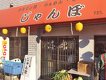 店舗画像