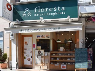 フロレスタ鎌倉店 食品 鎌倉市 湘南ナビ