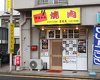 店舗画像