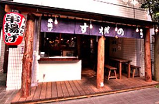 ずんどこべろんちょ 居酒屋 藤沢市 湘南ナビ