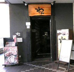 くいもの屋わん ビナウォーク海老名店の写真