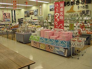 湘南ちがさき屋 さつき濃 マルエツ店の写真