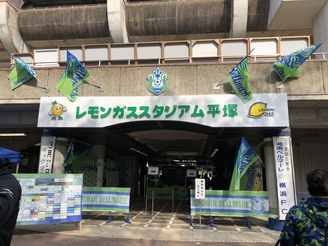 レモンガス スタジアム平塚 スポーツ施設 平塚市 湘南ナビ