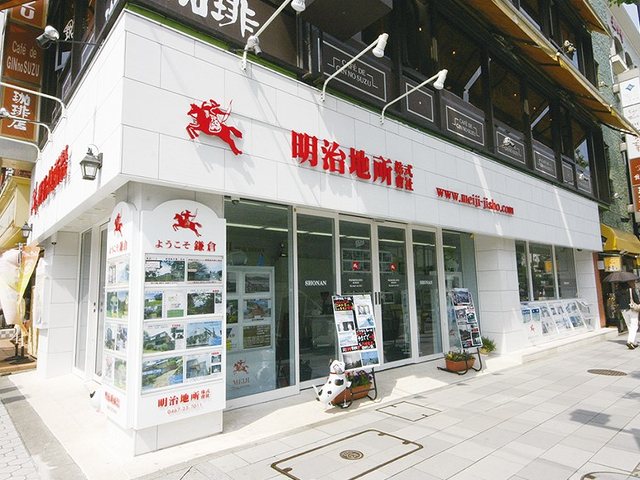 明治地所株式会社 鎌倉駅前店の写真