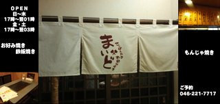 お好み焼 鉄板焼 まいど 鉄板焼き 厚木市 湘南ナビ