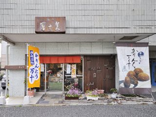 湘南冨士美 藤沢鵠沼海岸店の写真