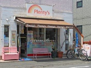 プレンティーズ 茅ヶ崎 本店の写真