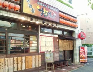 居酒屋 おーるすたーずの写真