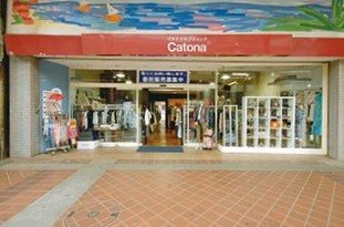 リサイクルブティック catona 平塚紅谷町店の写真