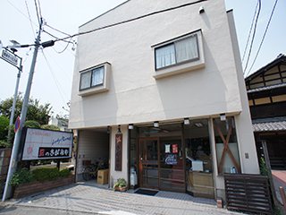 豆のさがみや 本店の写真