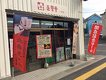 店舗画像