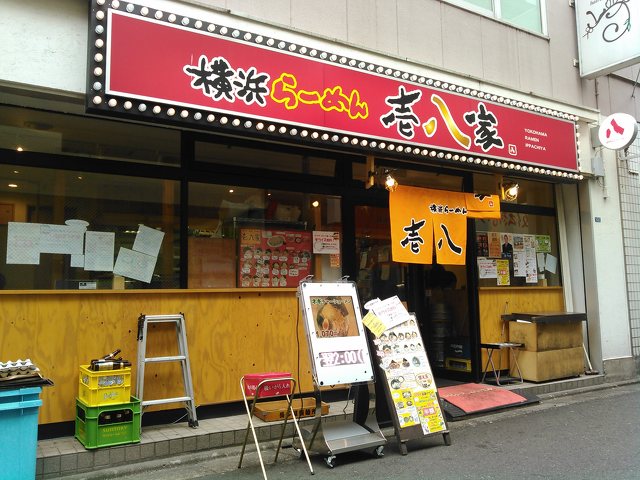 横浜らーめん 壱八家 本厚木店の写真