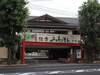 峰本 平塚店の写真