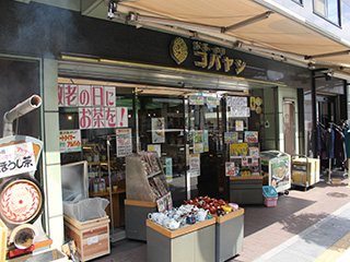 ボリューム満点 宴会コース イチウマ12月忘 新年会 ずんどこべろんちょ 居酒屋 藤沢市 湘南ナビ