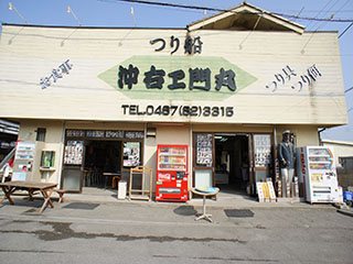 釣り船 沖右ヱ門丸の写真