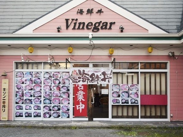 海鮮丼 Vinegarの写真