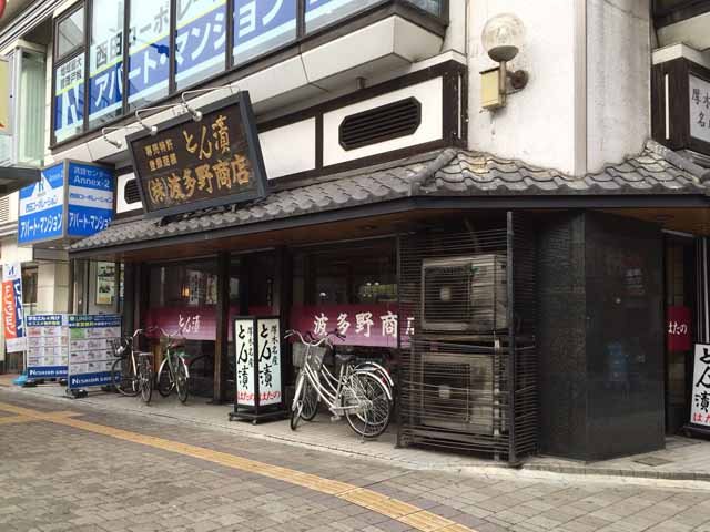 株式会社 波多野商店 小田急線本厚木駅前店 食品 厚木市 湘南ナビ