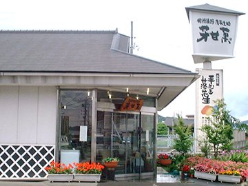 芳甘菓 豆芳 秦野平沢本店 食品 秦野市 湘南ナビ