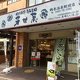 店舗画像