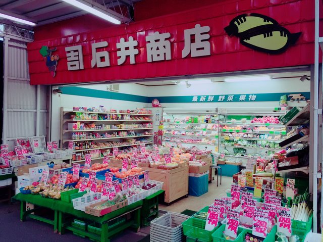 （有）石井商店の写真