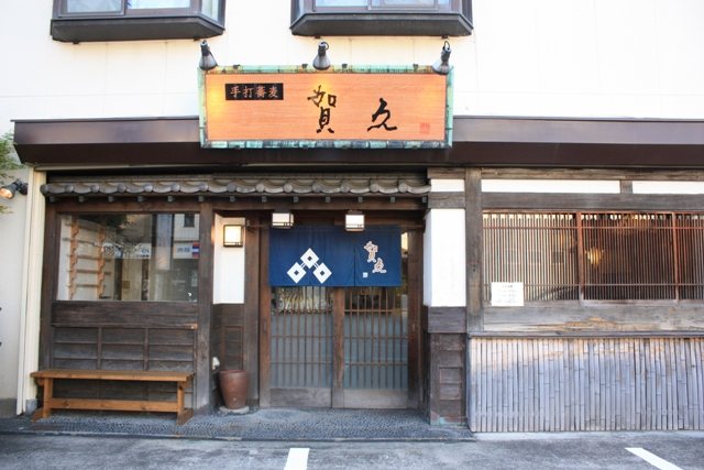 賀久の写真