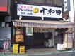 店舗画像