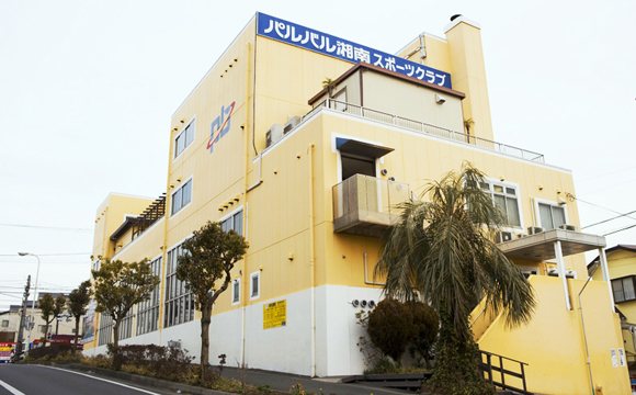 パルバル湘南スポーツクラブの写真