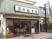 店舗画像