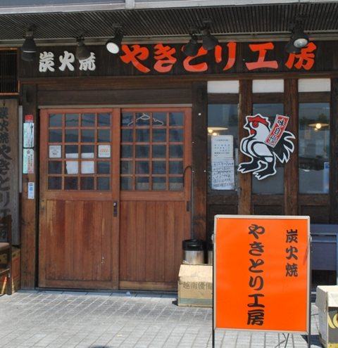 やきとり工房 辻堂店 お食事処 和食全般 藤沢市 湘南ナビ