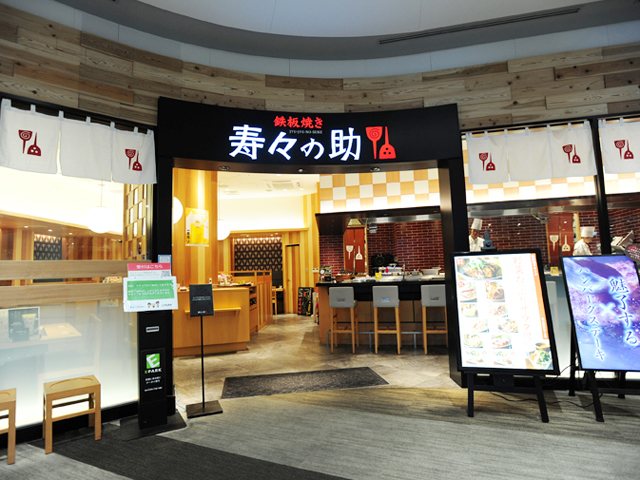 寿々の助の写真