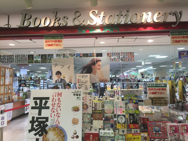 サクラ書店 平塚ラスカ店の写真
