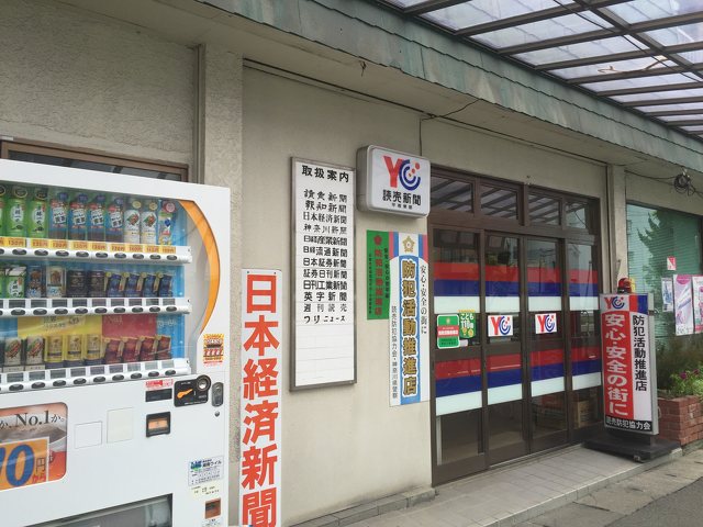読売センター 平塚東部の写真