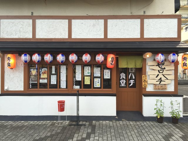 ゼロハチ食堂 お食事処 和食全般 平塚市 湘南ナビ