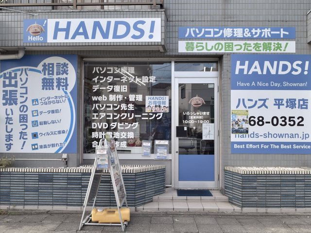 HANDS!平塚店の写真