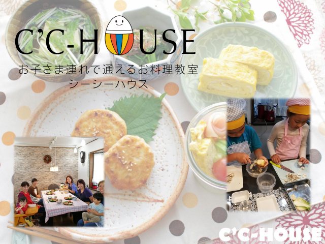 Ｃ’Ｃ－ＨＯＵＳＥの写真