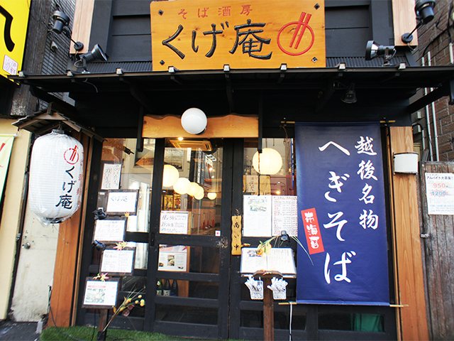 そば酒房 くげ庵 居酒屋 鎌倉市 湘南ナビ そば酒房 くげ庵 居酒屋 鎌倉市 湘南ナビ