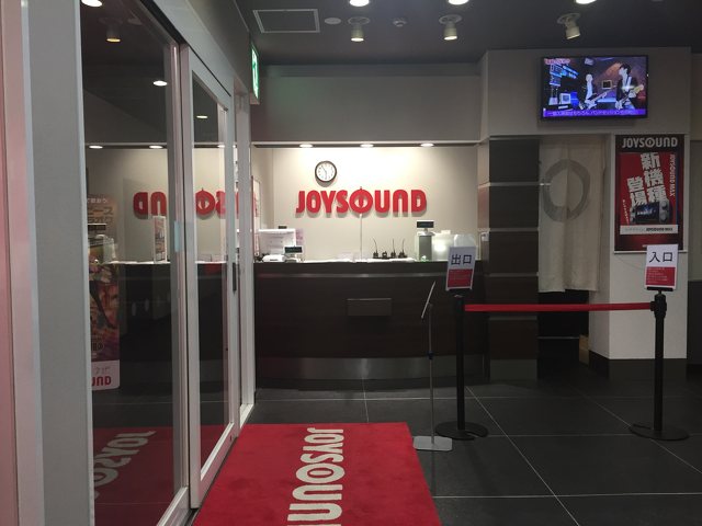 JOYSOUND 茅ヶ崎西インター店の写真