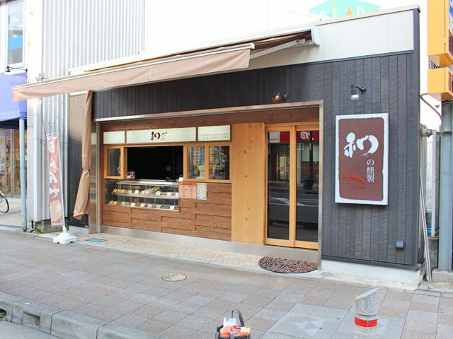 和の燻製 小田原駅前店の写真