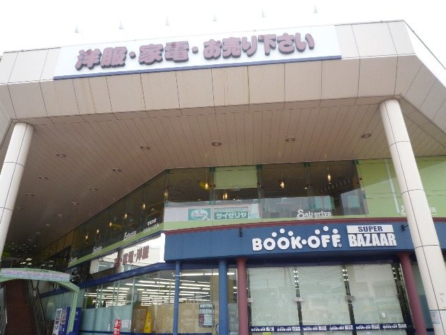 BOOKOFF SUPER BAZAAR 鎌倉大船店の写真