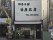 店舗画像