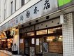 店舗画像