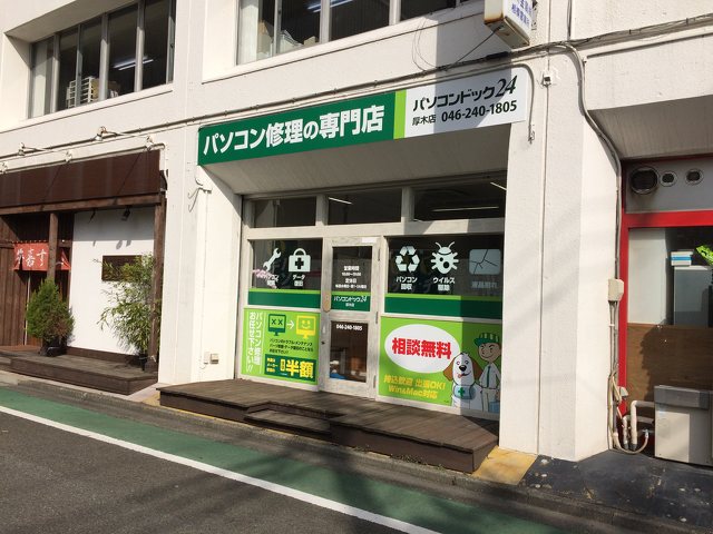 パソコンドック24 厚木店の写真